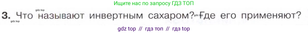 Химия, 10 класс Учебник, авторы: Габриелян Олег Саргисович, Остроумов Игорь Геннадьевич, Сладков Сергей Анатольевич, издательство Просвещение, Москва, 2021, белого цвета, страница 324, номер 3, Условие