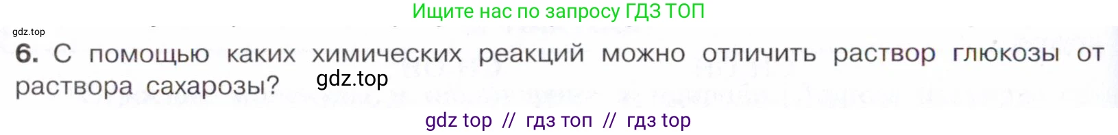 Химия, 10 класс Учебник, авторы: Габриелян Олег Саргисович, Остроумов Игорь Геннадьевич, Сладков Сергей Анатольевич, издательство Просвещение, Москва, 2021, белого цвета, страница 324, номер 6, Условие