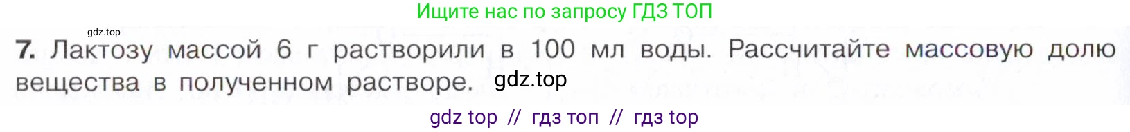 Химия, 10 класс Учебник, авторы: Габриелян Олег Саргисович, Остроумов Игорь Геннадьевич, Сладков Сергей Анатольевич, издательство Просвещение, Москва, 2021, белого цвета, страница 324, номер 7, Условие