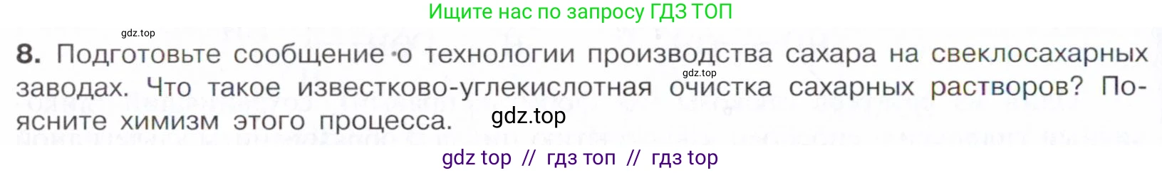 Химия, 10 класс Учебник, авторы: Габриелян Олег Саргисович, Остроумов Игорь Геннадьевич, Сладков Сергей Анатольевич, издательство Просвещение, Москва, 2021, белого цвета, страница 324, номер 8, Условие