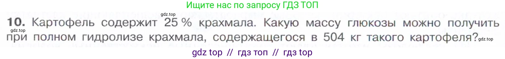Химия, 10 класс Учебник, авторы: Габриелян Олег Саргисович, Остроумов Игорь Геннадьевич, Сладков Сергей Анатольевич, издательство Просвещение, Москва, 2021, белого цвета, страница 334, номер 10, Условие