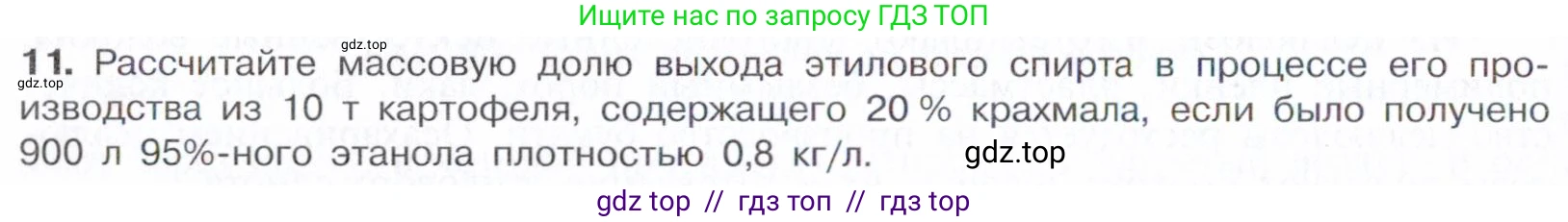 Химия, 10 класс Учебник, авторы: Габриелян Олег Саргисович, Остроумов Игорь Геннадьевич, Сладков Сергей Анатольевич, издательство Просвещение, Москва, 2021, белого цвета, страница 334, номер 11, Условие