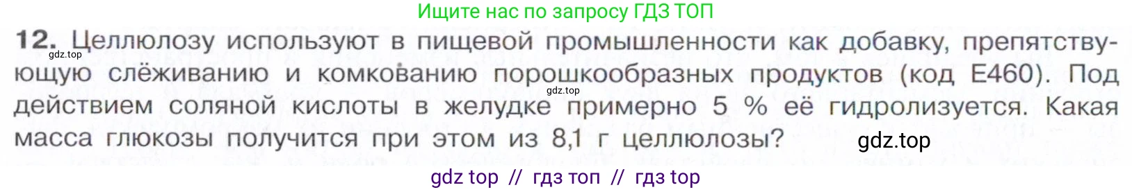 Химия, 10 класс Учебник, авторы: Габриелян Олег Саргисович, Остроумов Игорь Геннадьевич, Сладков Сергей Анатольевич, издательство Просвещение, Москва, 2021, белого цвета, страница 334, номер 12, Условие