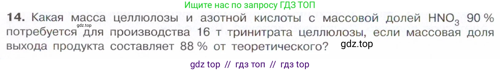 Химия, 10 класс Учебник, авторы: Габриелян Олег Саргисович, Остроумов Игорь Геннадьевич, Сладков Сергей Анатольевич, издательство Просвещение, Москва, 2021, белого цвета, страница 334, номер 14, Условие
