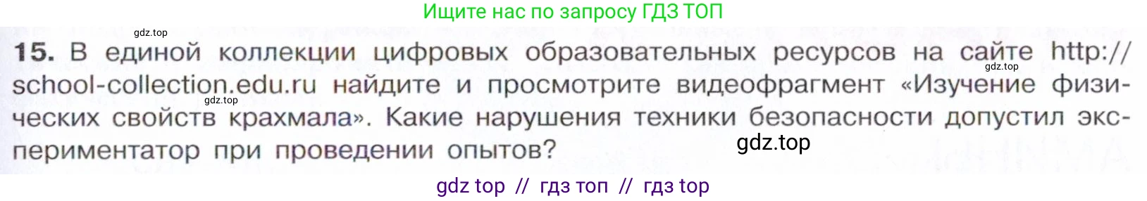 Химия, 10 класс Учебник, авторы: Габриелян Олег Саргисович, Остроумов Игорь Геннадьевич, Сладков Сергей Анатольевич, издательство Просвещение, Москва, 2021, белого цвета, страница 335, номер 15, Условие