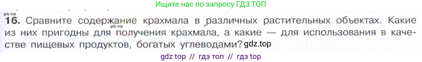 Химия, 10 класс Учебник, авторы: Габриелян Олег Саргисович, Остроумов Игорь Геннадьевич, Сладков Сергей Анатольевич, издательство Просвещение, Москва, 2021, белого цвета, страница 335, номер 16, Условие