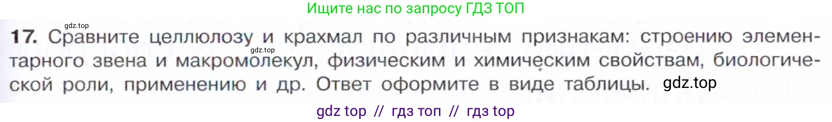 Химия, 10 класс Учебник, авторы: Габриелян Олег Саргисович, Остроумов Игорь Геннадьевич, Сладков Сергей Анатольевич, издательство Просвещение, Москва, 2021, белого цвета, страница 335, номер 17, Условие