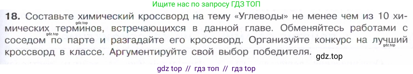 Химия, 10 класс Учебник, авторы: Габриелян Олег Саргисович, Остроумов Игорь Геннадьевич, Сладков Сергей Анатольевич, издательство Просвещение, Москва, 2021, белого цвета, страница 335, номер 18, Условие