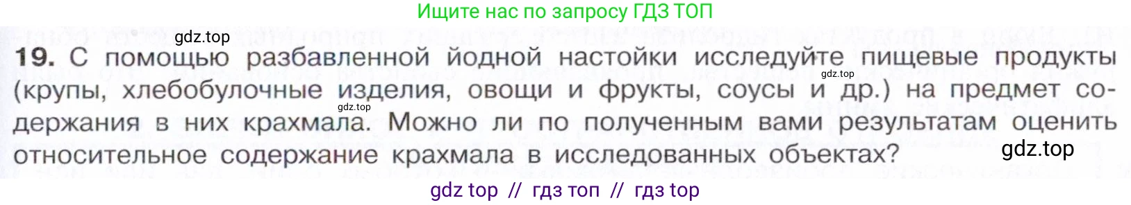 Химия, 10 класс Учебник, авторы: Габриелян Олег Саргисович, Остроумов Игорь Геннадьевич, Сладков Сергей Анатольевич, издательство Просвещение, Москва, 2021, белого цвета, страница 335, номер 19, Условие
