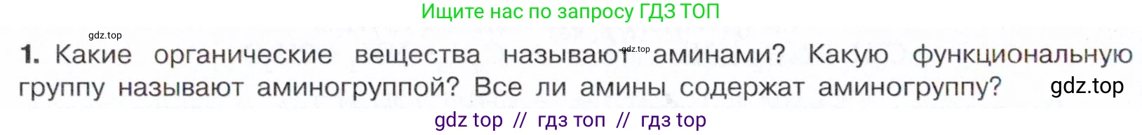 Химия, 10 класс Учебник, авторы: Габриелян Олег Саргисович, Остроумов Игорь Геннадьевич, Сладков Сергей Анатольевич, издательство Просвещение, Москва, 2021, белого цвета, страница 342, номер 1, Условие