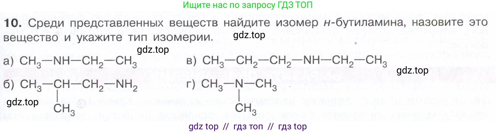 Химия, 10 класс Учебник, авторы: Габриелян Олег Саргисович, Остроумов Игорь Геннадьевич, Сладков Сергей Анатольевич, издательство Просвещение, Москва, 2021, белого цвета, страница 343, номер 10, Условие
