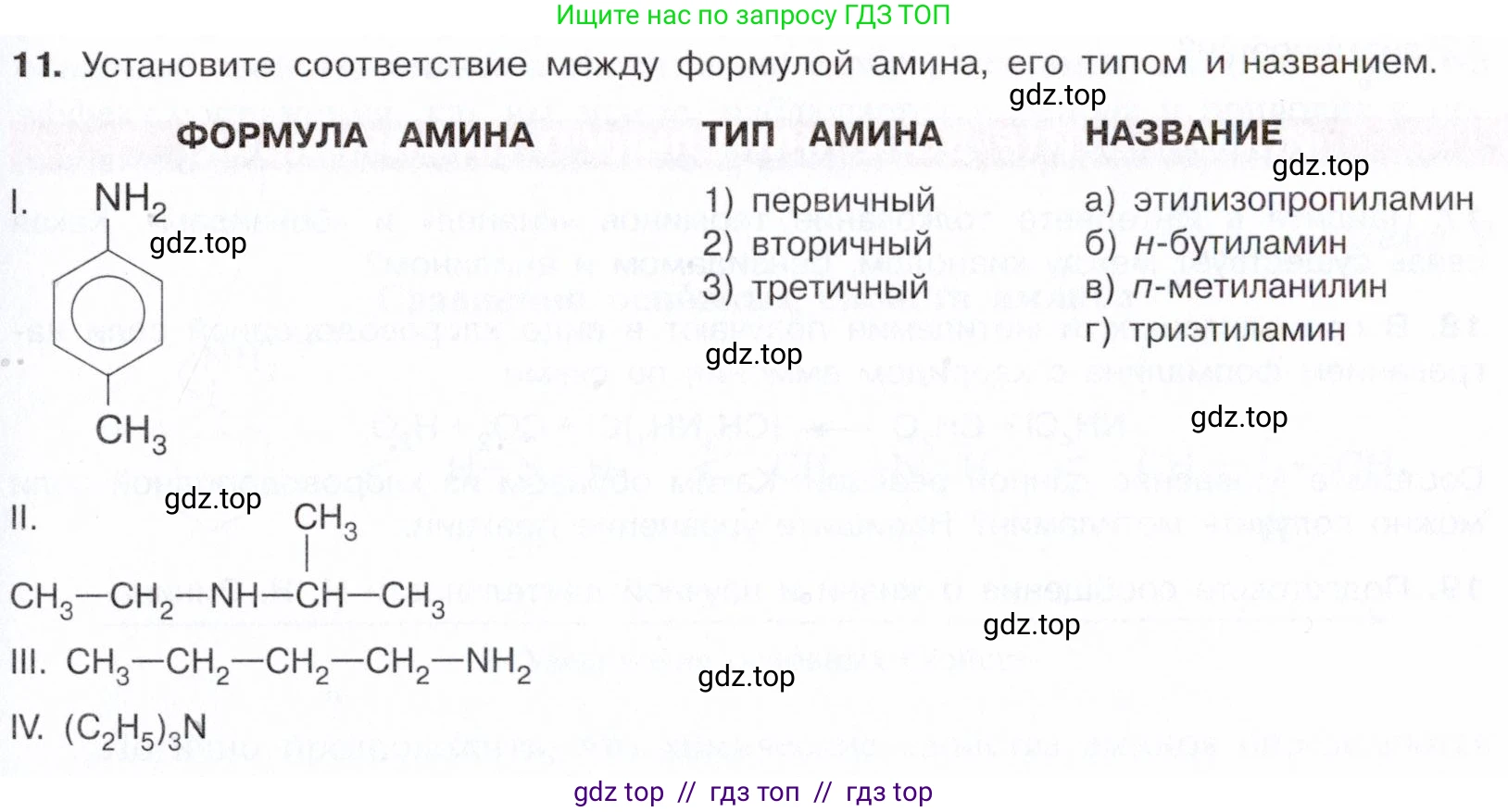 Химия, 10 класс Учебник, авторы: Габриелян Олег Саргисович, Остроумов Игорь Геннадьевич, Сладков Сергей Анатольевич, издательство Просвещение, Москва, 2021, белого цвета, страница 343, номер 11, Условие