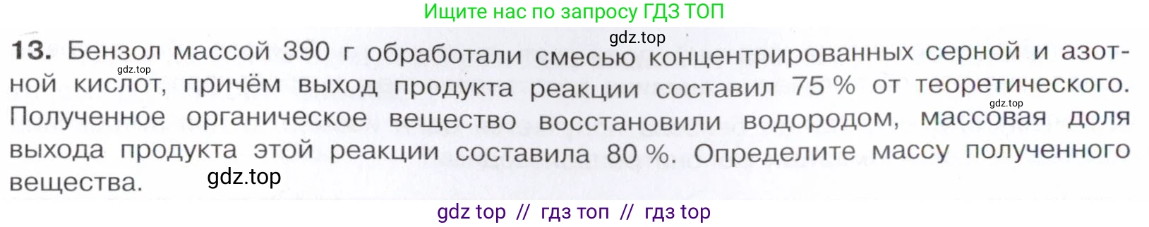 Химия, 10 класс Учебник, авторы: Габриелян Олег Саргисович, Остроумов Игорь Геннадьевич, Сладков Сергей Анатольевич, издательство Просвещение, Москва, 2021, белого цвета, страница 344, номер 13, Условие