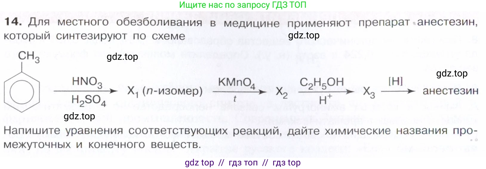 Химия, 10 класс Учебник, авторы: Габриелян Олег Саргисович, Остроумов Игорь Геннадьевич, Сладков Сергей Анатольевич, издательство Просвещение, Москва, 2021, белого цвета, страница 344, номер 14, Условие