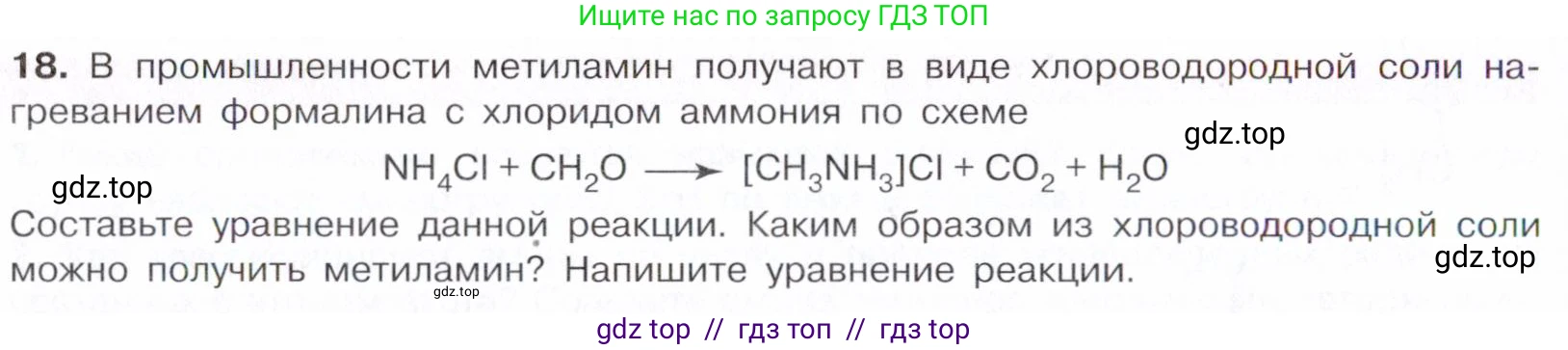 Химия, 10 класс Учебник, авторы: Габриелян Олег Саргисович, Остроумов Игорь Геннадьевич, Сладков Сергей Анатольевич, издательство Просвещение, Москва, 2021, белого цвета, страница 344, номер 18, Условие