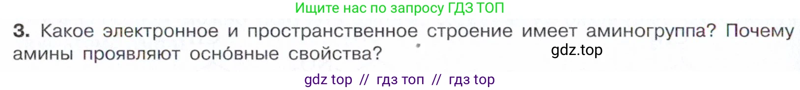 Химия, 10 класс Учебник, авторы: Габриелян Олег Саргисович, Остроумов Игорь Геннадьевич, Сладков Сергей Анатольевич, издательство Просвещение, Москва, 2021, белого цвета, страница 342, номер 3, Условие