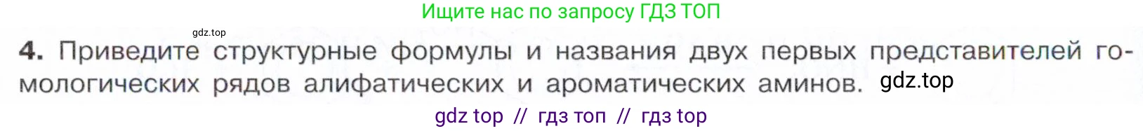 Химия, 10 класс Учебник, авторы: Габриелян Олег Саргисович, Остроумов Игорь Геннадьевич, Сладков Сергей Анатольевич, издательство Просвещение, Москва, 2021, белого цвета, страница 342, номер 4, Условие