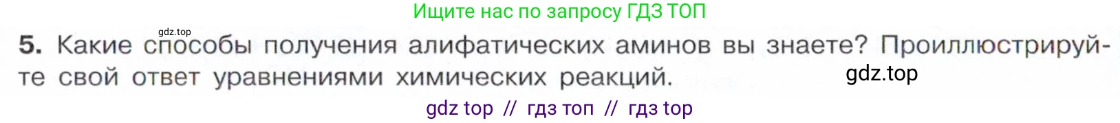 Химия, 10 класс Учебник, авторы: Габриелян Олег Саргисович, Остроумов Игорь Геннадьевич, Сладков Сергей Анатольевич, издательство Просвещение, Москва, 2021, белого цвета, страница 342, номер 5, Условие