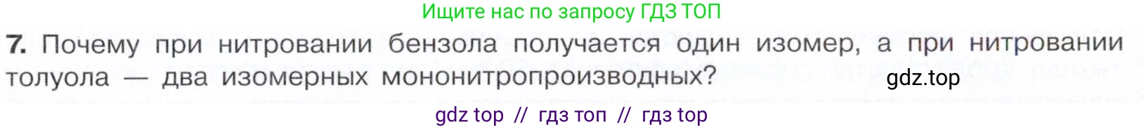 Химия, 10 класс Учебник, авторы: Габриелян Олег Саргисович, Остроумов Игорь Геннадьевич, Сладков Сергей Анатольевич, издательство Просвещение, Москва, 2021, белого цвета, страница 343, номер 7, Условие