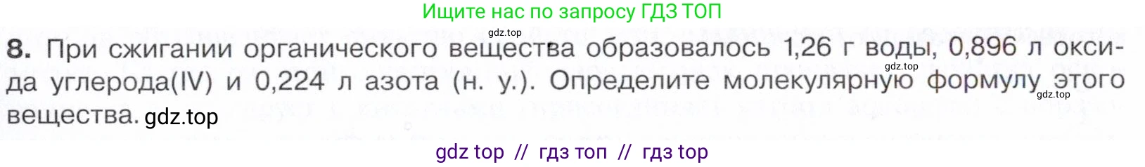 Химия, 10 класс Учебник, авторы: Габриелян Олег Саргисович, Остроумов Игорь Геннадьевич, Сладков Сергей Анатольевич, издательство Просвещение, Москва, 2021, белого цвета, страница 343, номер 8, Условие