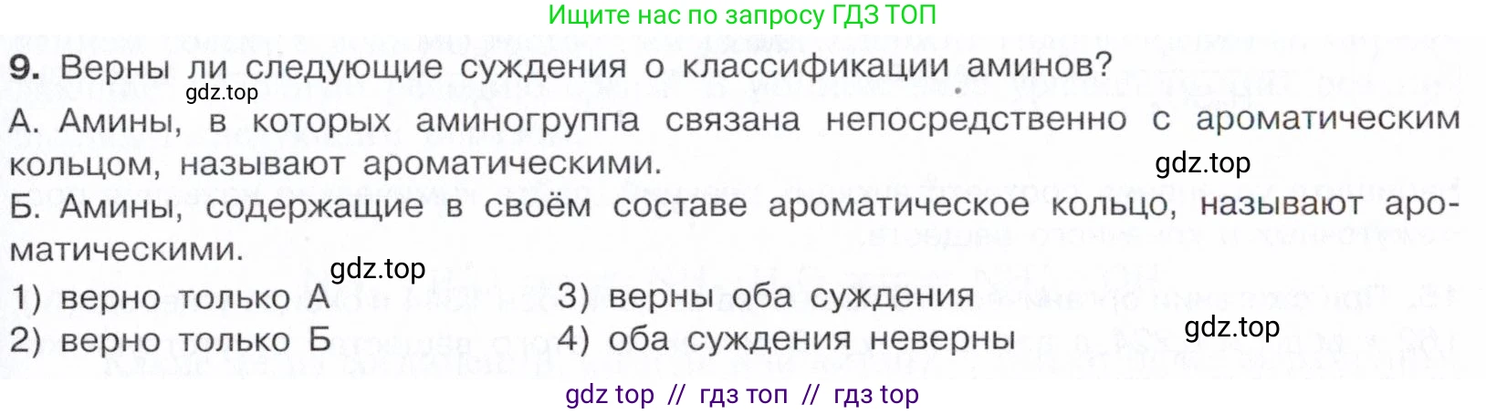 Химия, 10 класс Учебник, авторы: Габриелян Олег Саргисович, Остроумов Игорь Геннадьевич, Сладков Сергей Анатольевич, издательство Просвещение, Москва, 2021, белого цвета, страница 343, номер 9, Условие