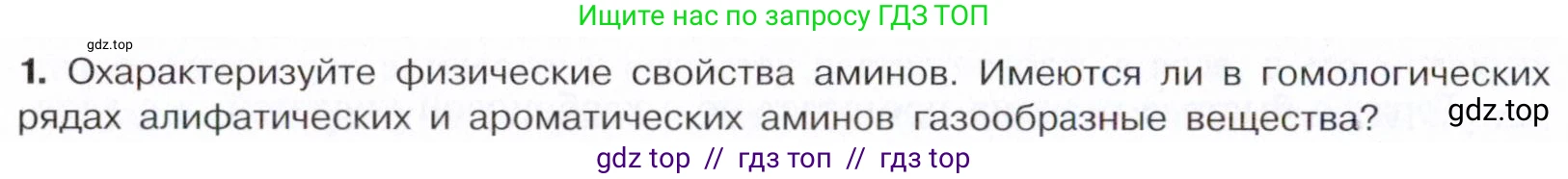 Химия, 10 класс Учебник, авторы: Габриелян Олег Саргисович, Остроумов Игорь Геннадьевич, Сладков Сергей Анатольевич, издательство Просвещение, Москва, 2021, белого цвета, страница 352, номер 1, Условие