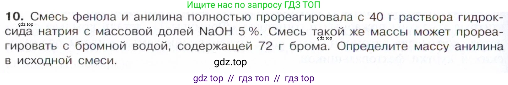 Химия, 10 класс Учебник, авторы: Габриелян Олег Саргисович, Остроумов Игорь Геннадьевич, Сладков Сергей Анатольевич, издательство Просвещение, Москва, 2021, белого цвета, страница 352, номер 10, Условие