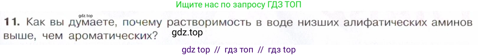 Химия, 10 класс Учебник, авторы: Габриелян Олег Саргисович, Остроумов Игорь Геннадьевич, Сладков Сергей Анатольевич, издательство Просвещение, Москва, 2021, белого цвета, страница 353, номер 11, Условие