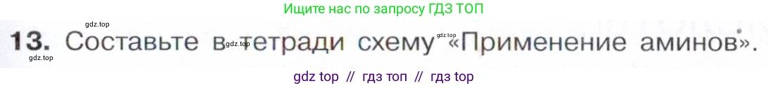 Химия, 10 класс Учебник, авторы: Габриелян Олег Саргисович, Остроумов Игорь Геннадьевич, Сладков Сергей Анатольевич, издательство Просвещение, Москва, 2021, белого цвета, страница 353, номер 13, Условие