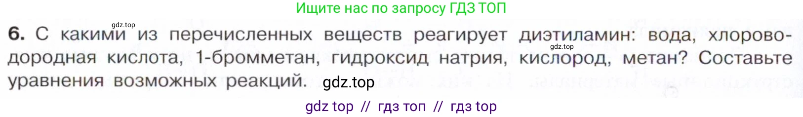 Химия, 10 класс Учебник, авторы: Габриелян Олег Саргисович, Остроумов Игорь Геннадьевич, Сладков Сергей Анатольевич, издательство Просвещение, Москва, 2021, белого цвета, страница 352, номер 6, Условие