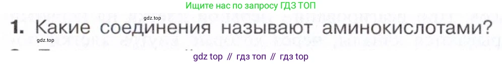 Химия, 10 класс Учебник, авторы: Габриелян Олег Саргисович, Остроумов Игорь Геннадьевич, Сладков Сергей Анатольевич, издательство Просвещение, Москва, 2021, белого цвета, страница 362, номер 1, Условие