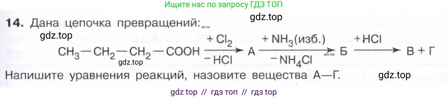 Химия, 10 класс Учебник, авторы: Габриелян Олег Саргисович, Остроумов Игорь Геннадьевич, Сладков Сергей Анатольевич, издательство Просвещение, Москва, 2021, белого цвета, страница 363, номер 14, Условие