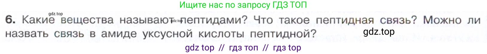 Химия, 10 класс Учебник, авторы: Габриелян Олег Саргисович, Остроумов Игорь Геннадьевич, Сладков Сергей Анатольевич, издательство Просвещение, Москва, 2021, белого цвета, страница 362, номер 6, Условие
