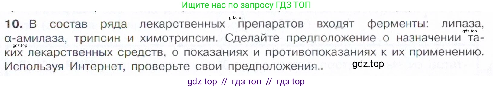 Химия, 10 класс Учебник, авторы: Габриелян Олег Саргисович, Остроумов Игорь Геннадьевич, Сладков Сергей Анатольевич, издательство Просвещение, Москва, 2021, белого цвета, страница 371, номер 10, Условие