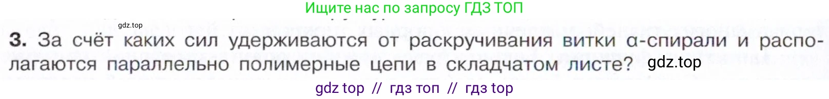 Химия, 10 класс Учебник, авторы: Габриелян Олег Саргисович, Остроумов Игорь Геннадьевич, Сладков Сергей Анатольевич, издательство Просвещение, Москва, 2021, белого цвета, страница 370, номер 3, Условие