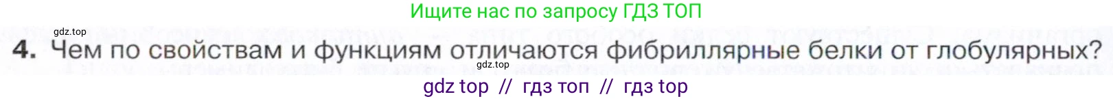 Химия, 10 класс Учебник, авторы: Габриелян Олег Саргисович, Остроумов Игорь Геннадьевич, Сладков Сергей Анатольевич, издательство Просвещение, Москва, 2021, белого цвета, страница 370, номер 4, Условие