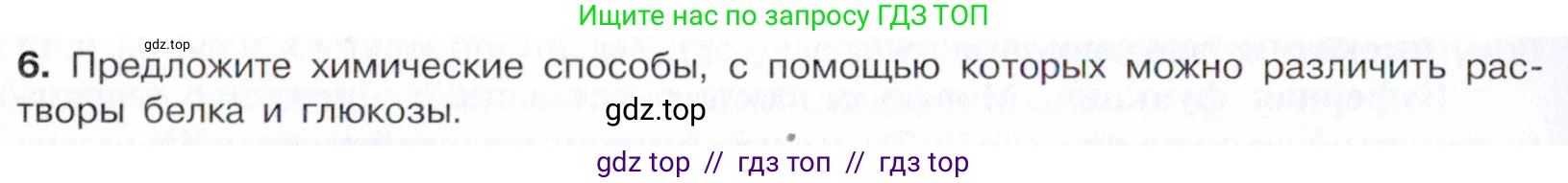 Химия, 10 класс Учебник, авторы: Габриелян Олег Саргисович, Остроумов Игорь Геннадьевич, Сладков Сергей Анатольевич, издательство Просвещение, Москва, 2021, белого цвета, страница 370, номер 6, Условие