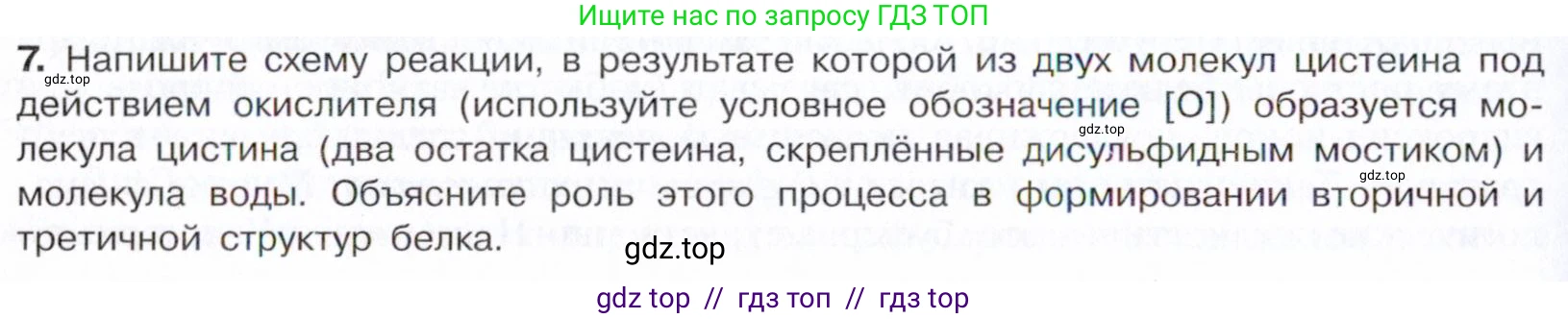 Химия, 10 класс Учебник, авторы: Габриелян Олег Саргисович, Остроумов Игорь Геннадьевич, Сладков Сергей Анатольевич, издательство Просвещение, Москва, 2021, белого цвета, страница 370, номер 7, Условие