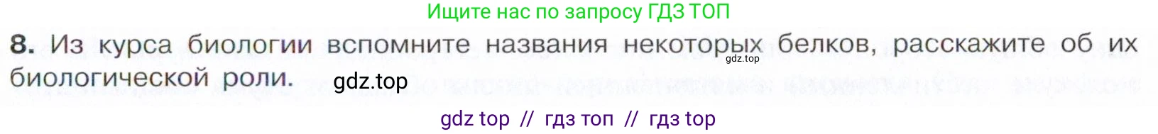 Химия, 10 класс Учебник, авторы: Габриелян Олег Саргисович, Остроумов Игорь Геннадьевич, Сладков Сергей Анатольевич, издательство Просвещение, Москва, 2021, белого цвета, страница 371, номер 8, Условие