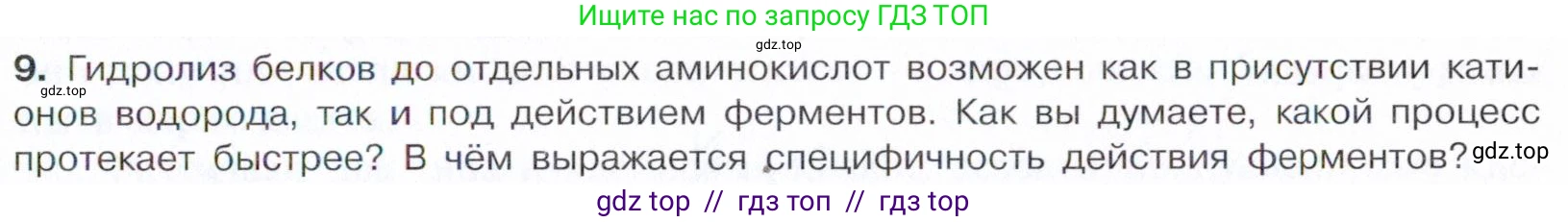 Химия, 10 класс Учебник, авторы: Габриелян Олег Саргисович, Остроумов Игорь Геннадьевич, Сладков Сергей Анатольевич, издательство Просвещение, Москва, 2021, белого цвета, страница 371, номер 9, Условие