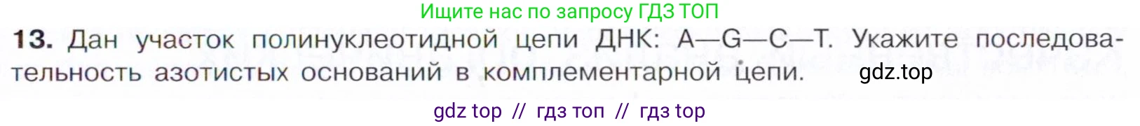 Химия, 10 класс Учебник, авторы: Габриелян Олег Саргисович, Остроумов Игорь Геннадьевич, Сладков Сергей Анатольевич, издательство Просвещение, Москва, 2021, белого цвета, страница 377, номер 13, Условие