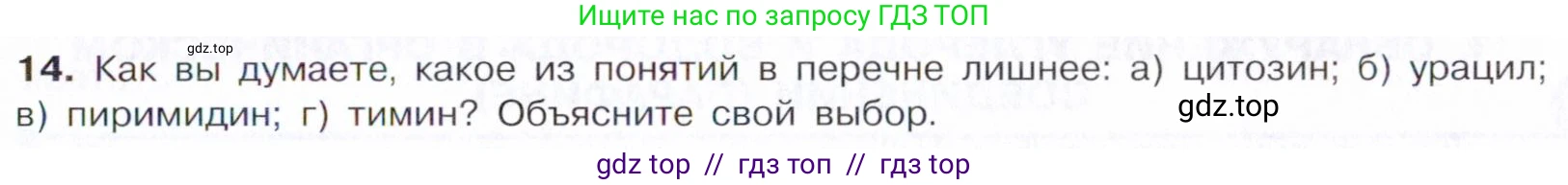 Химия, 10 класс Учебник, авторы: Габриелян Олег Саргисович, Остроумов Игорь Геннадьевич, Сладков Сергей Анатольевич, издательство Просвещение, Москва, 2021, белого цвета, страница 377, номер 14, Условие