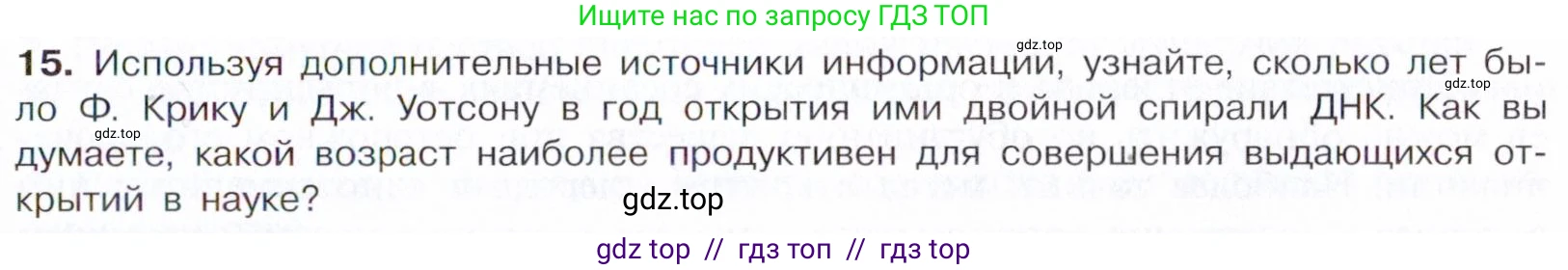 Химия, 10 класс Учебник, авторы: Габриелян Олег Саргисович, Остроумов Игорь Геннадьевич, Сладков Сергей Анатольевич, издательство Просвещение, Москва, 2021, белого цвета, страница 377, номер 15, Условие