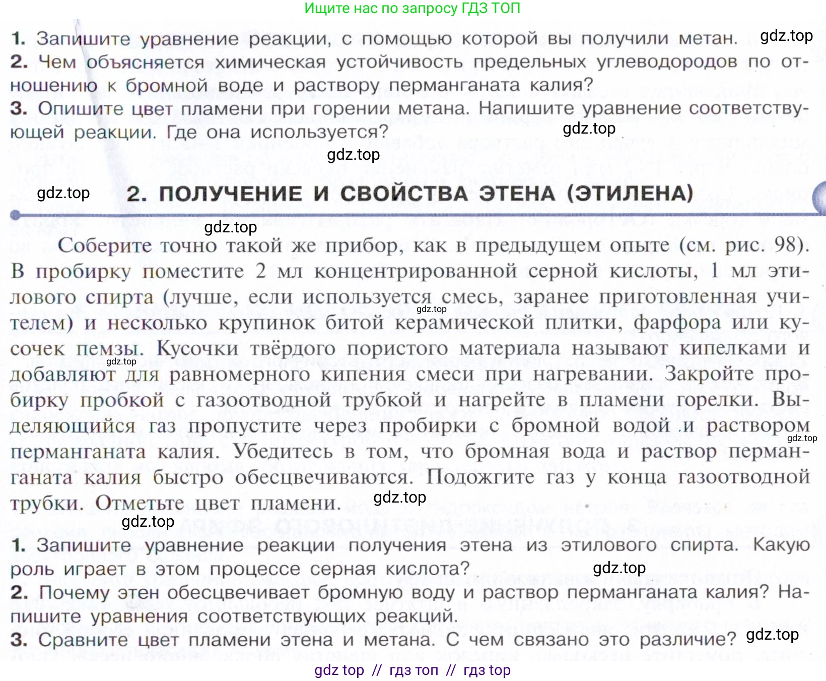 Химия, 10 класс Учебник, авторы: Габриелян Олег Саргисович, Остроумов Игорь Геннадьевич, Сладков Сергей Анатольевич, издательство Просвещение, Москва, 2021, белого цвета, страница 380, Условие (продолжение 2)