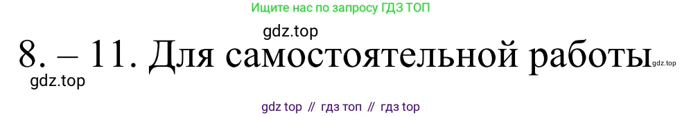 Химия, 10 класс Учебник, авторы: Габриелян Олег Саргисович, Остроумов Игорь Геннадьевич, Сладков Сергей Анатольевич, издательство Просвещение, Москва, 2021, белого цвета, страница 15, номер 11, Решение