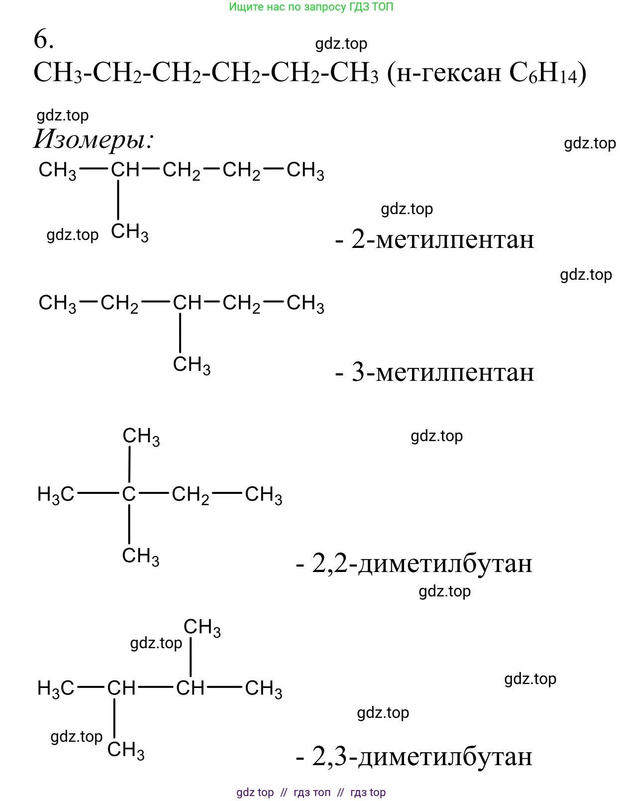 Химия, 10 класс Учебник, авторы: Габриелян Олег Саргисович, Остроумов Игорь Геннадьевич, Сладков Сергей Анатольевич, издательство Просвещение, Москва, 2021, белого цвета, страница 15, номер 6, Решение