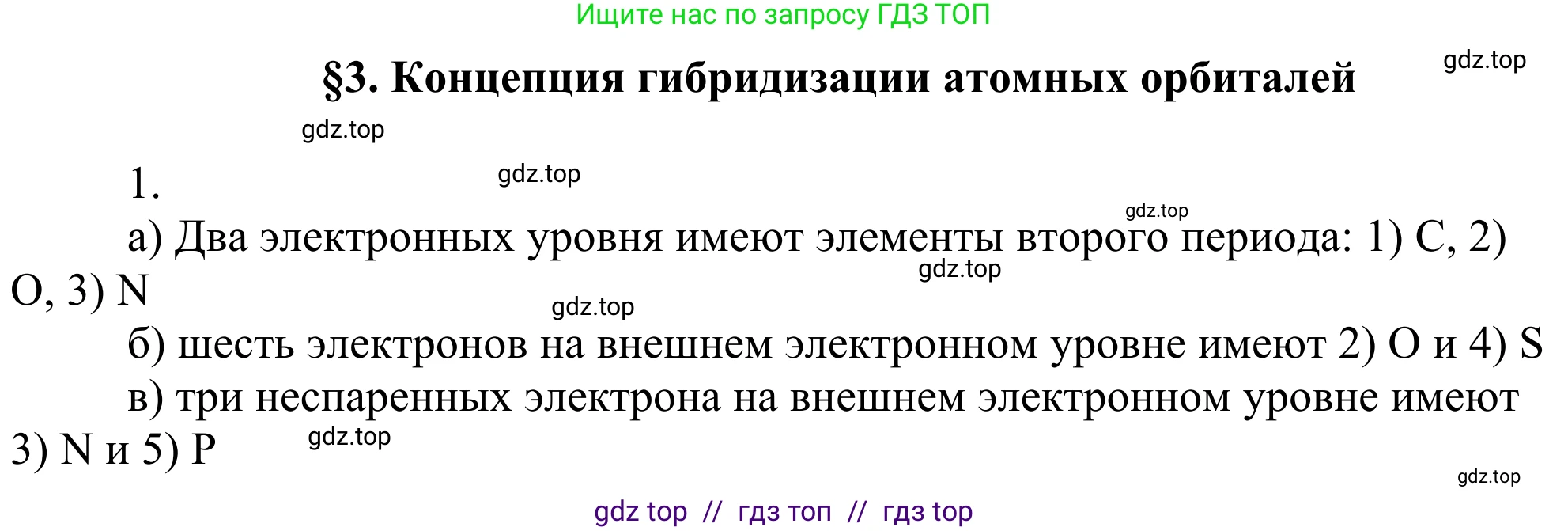 Химия, 10 класс Учебник, авторы: Габриелян Олег Саргисович, Остроумов Игорь Геннадьевич, Сладков Сергей Анатольевич, издательство Просвещение, Москва, 2021, белого цвета, страница 25, номер 1, Решение