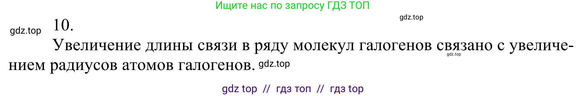 Химия, 10 класс Учебник, авторы: Габриелян Олег Саргисович, Остроумов Игорь Геннадьевич, Сладков Сергей Анатольевич, издательство Просвещение, Москва, 2021, белого цвета, страница 26, номер 10, Решение