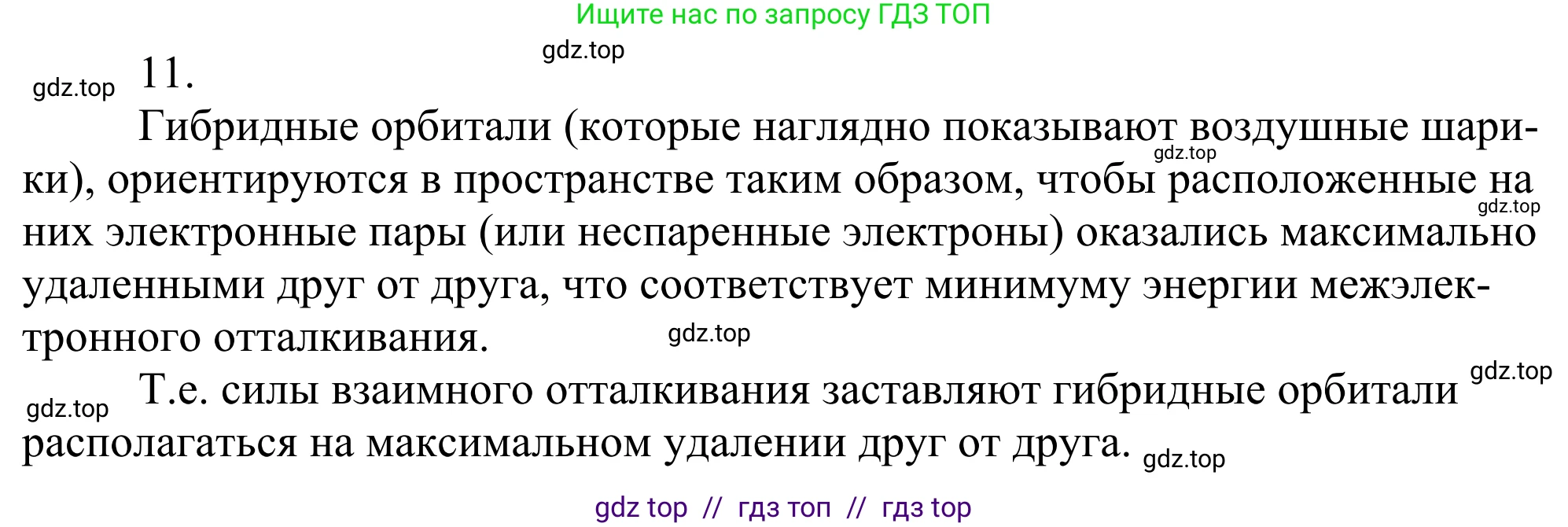 Химия, 10 класс Учебник, авторы: Габриелян Олег Саргисович, Остроумов Игорь Геннадьевич, Сладков Сергей Анатольевич, издательство Просвещение, Москва, 2021, белого цвета, страница 26, номер 11, Решение