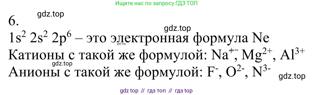Химия, 10 класс Учебник, авторы: Габриелян Олег Саргисович, Остроумов Игорь Геннадьевич, Сладков Сергей Анатольевич, издательство Просвещение, Москва, 2021, белого цвета, страница 26, номер 6, Решение